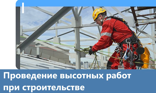 Проведение высотных работ при строительстве в Ухте